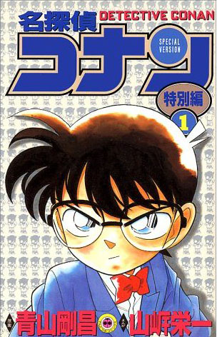 Detective Conan Special