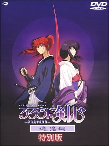 Rurouni Kenshin: Tsuioku-hen