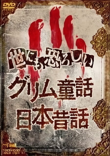 Els contes japonesos més terrorifics