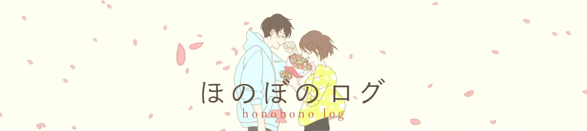Honobono Log