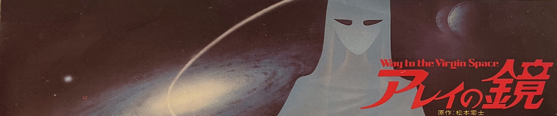 El mirall d'Arei: Rumb a l'espai ignot